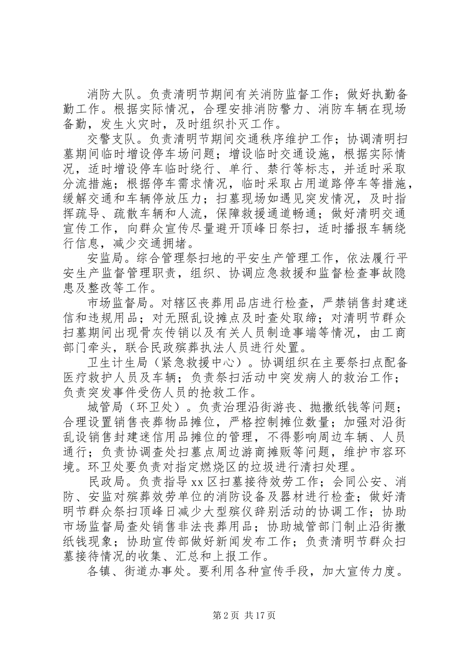 2023年清明节期间祭扫活动工作方案三篇.docx_第2页