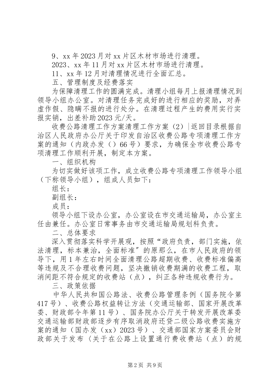 2023年清理工作方案3篇.docx_第2页