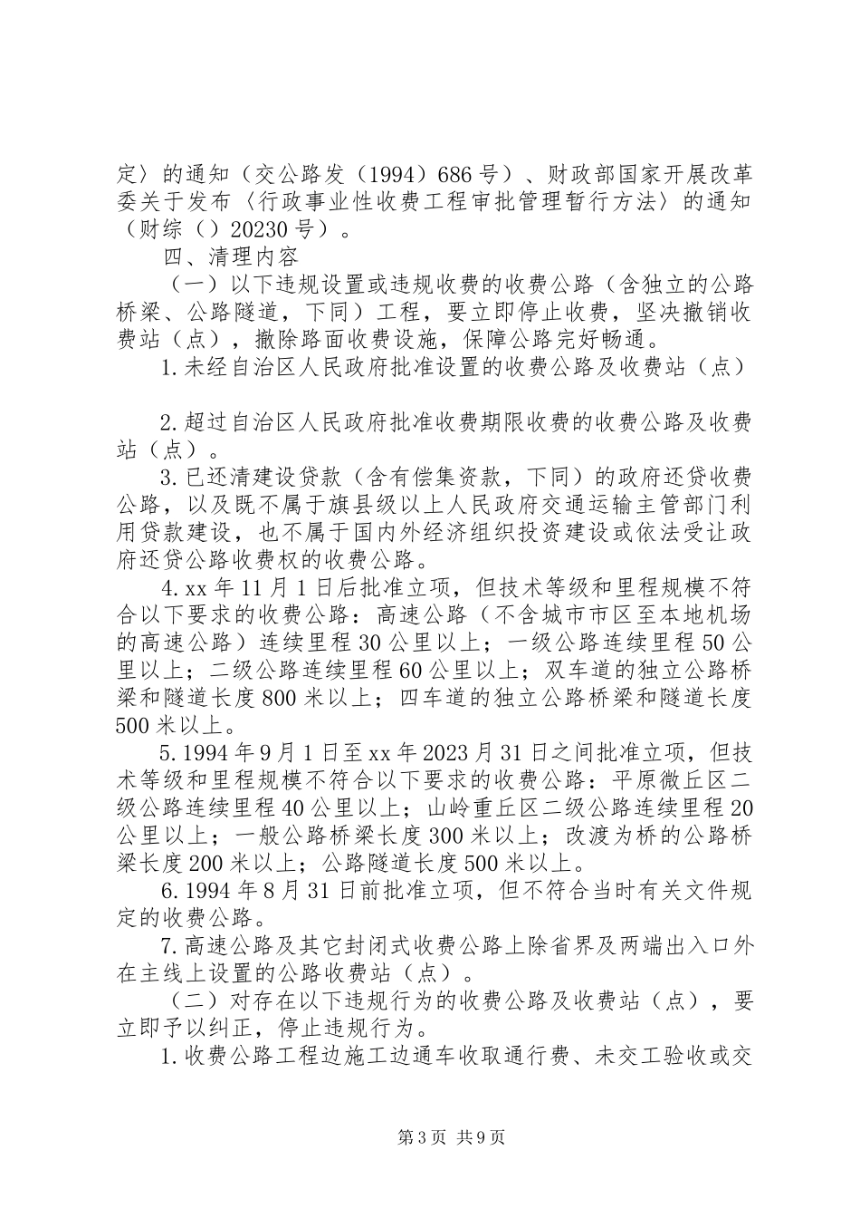 2023年清理工作方案3篇.docx_第3页