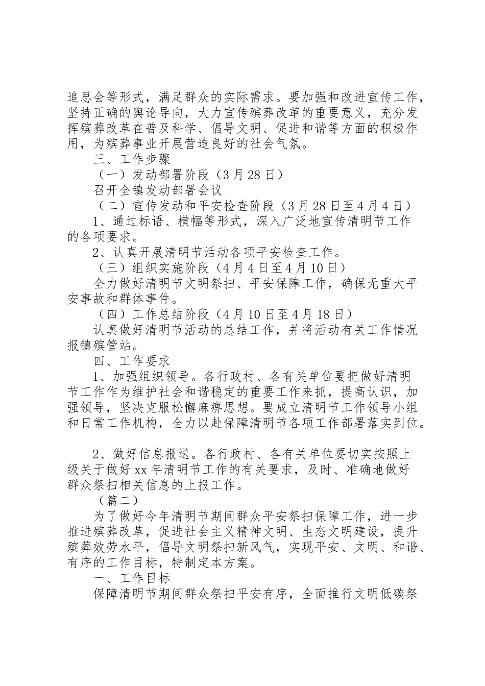 2023年清明节工作方案范文三篇.doc_第2页