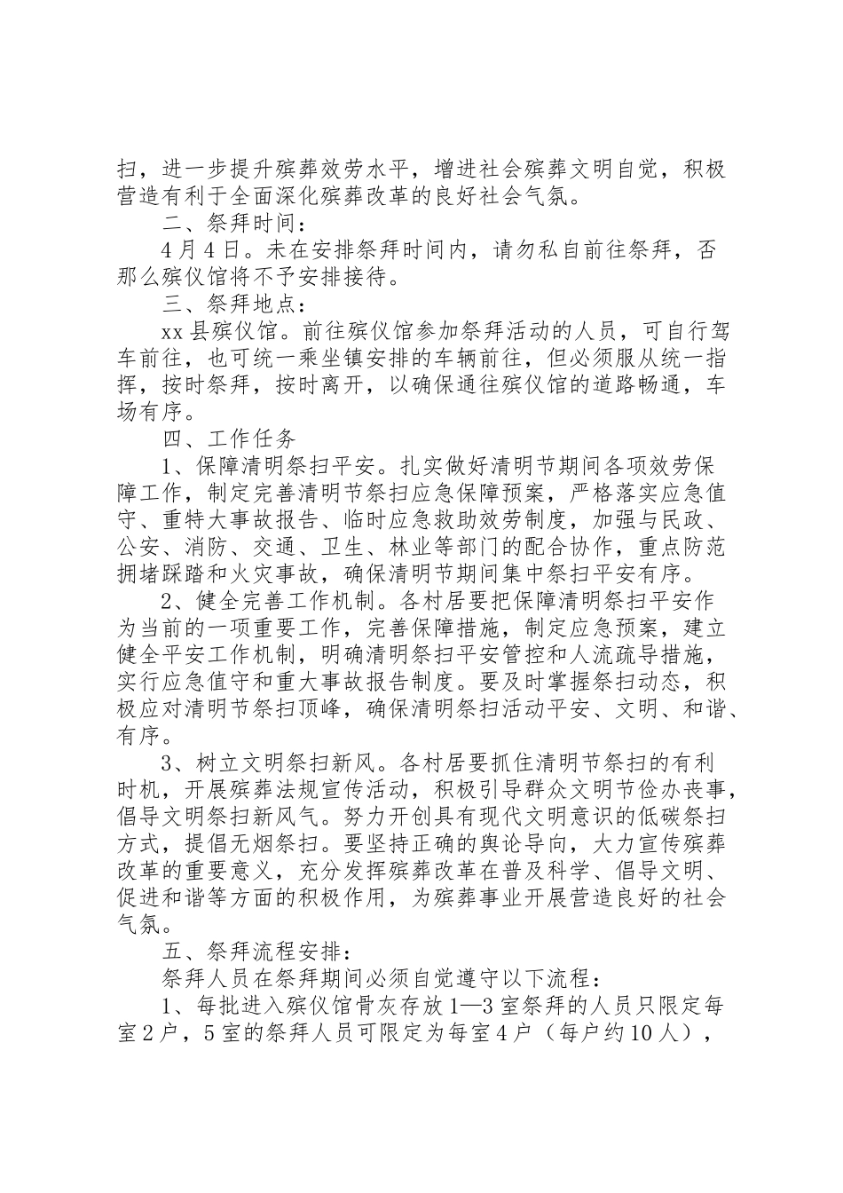 2023年清明节工作方案范文三篇.doc_第3页