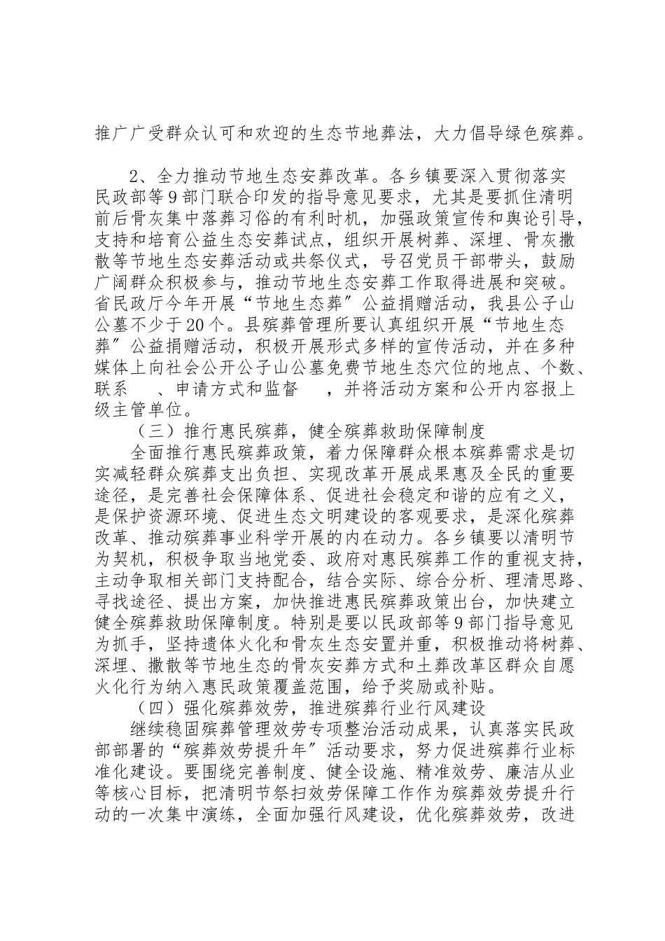 2023年清明节祭扫与服务工作方案.doc_第3页