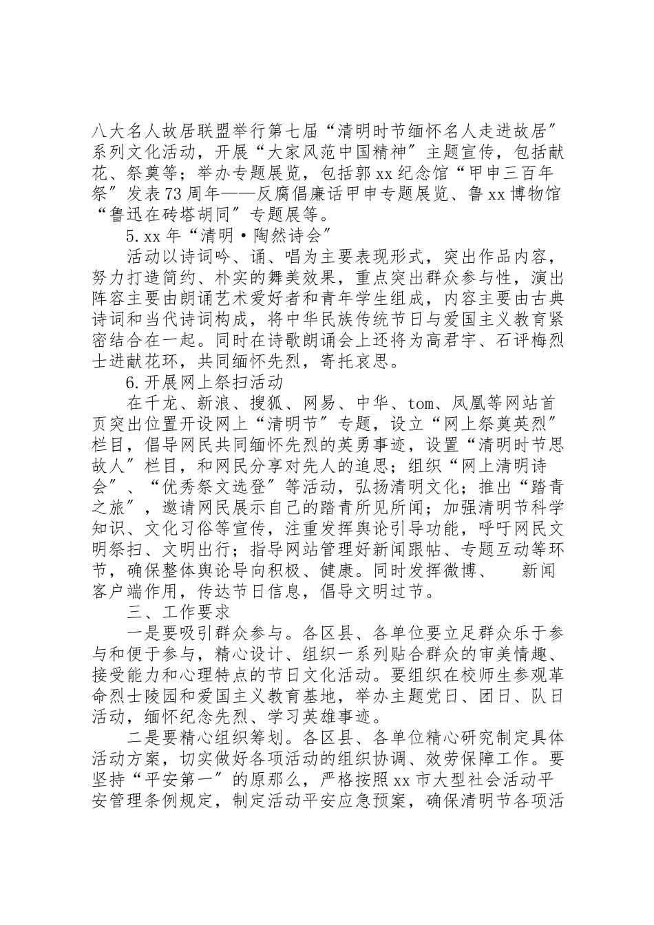 2023年清明节系列宣传文化活动工作方案.doc_第2页