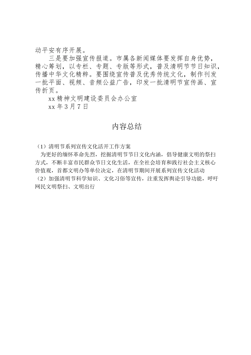 2023年清明节系列宣传文化活动工作方案.doc_第3页