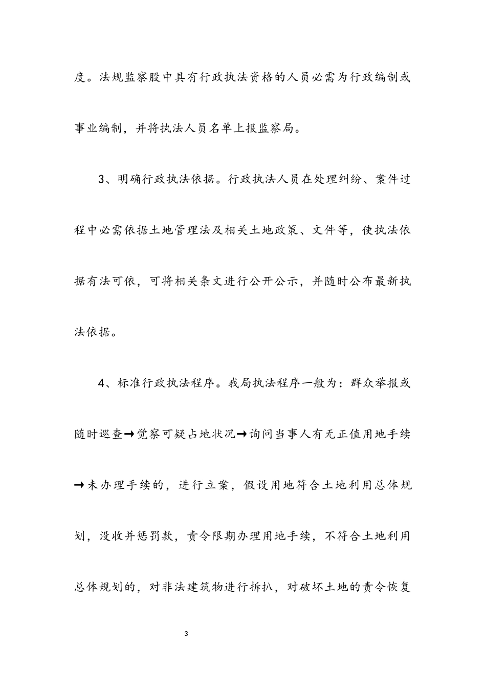 2023年清理整顿执法资格工作方案.docx_第3页