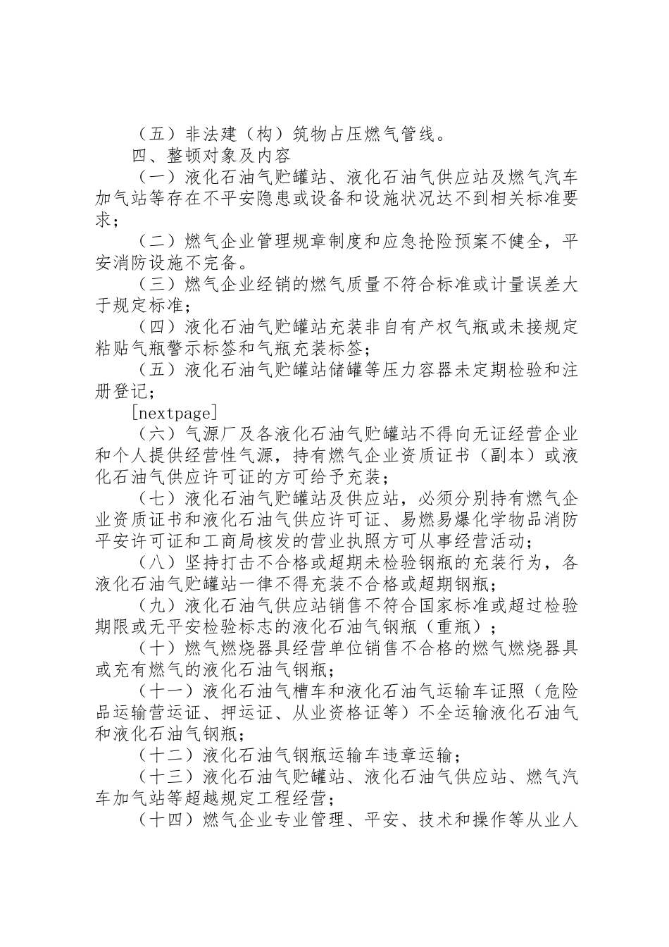 2023年清理整顿天燃气市场工作方案市场清理整顿文章.doc_第2页