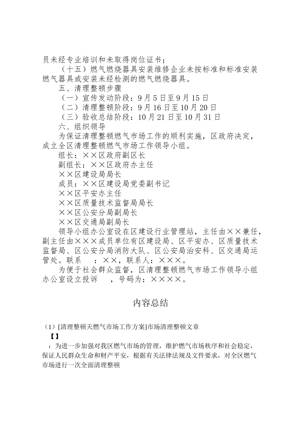 2023年清理整顿天燃气市场工作方案市场清理整顿文章.doc_第3页