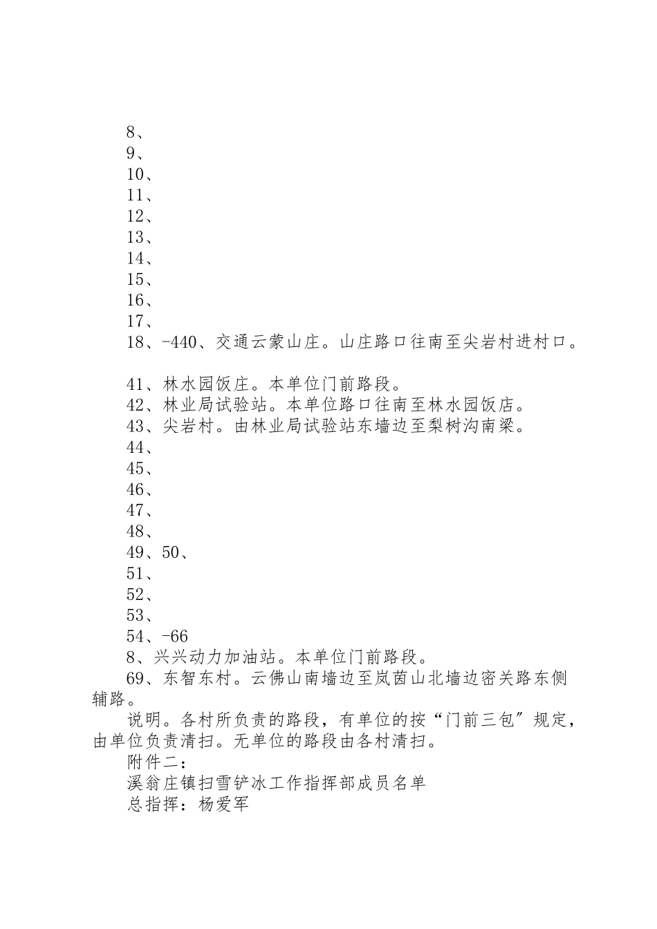 2023年溪翁庄镇扫雪铲冰工作方案.doc_第2页