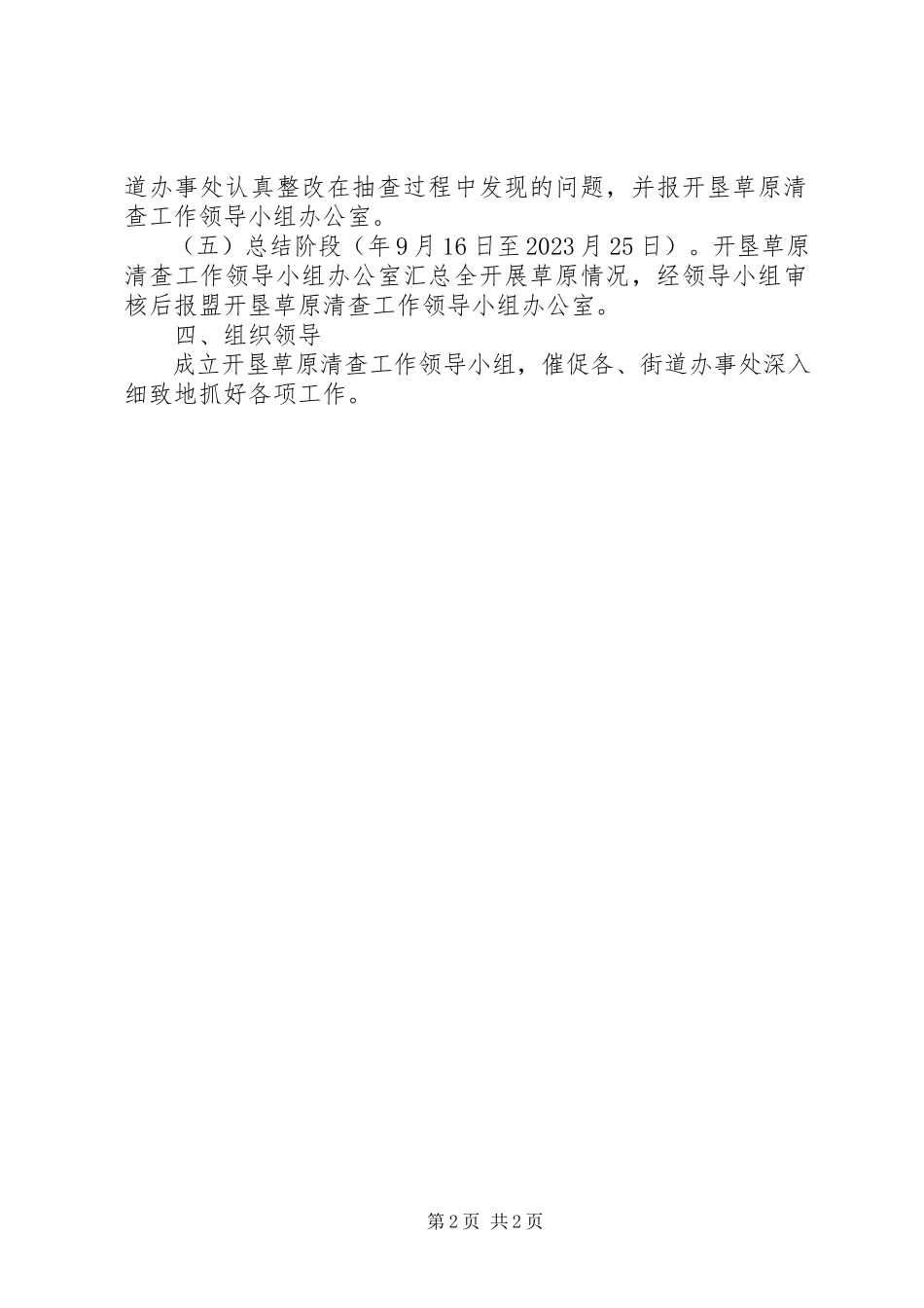 2023年清理开垦草原工作方案.docx_第2页