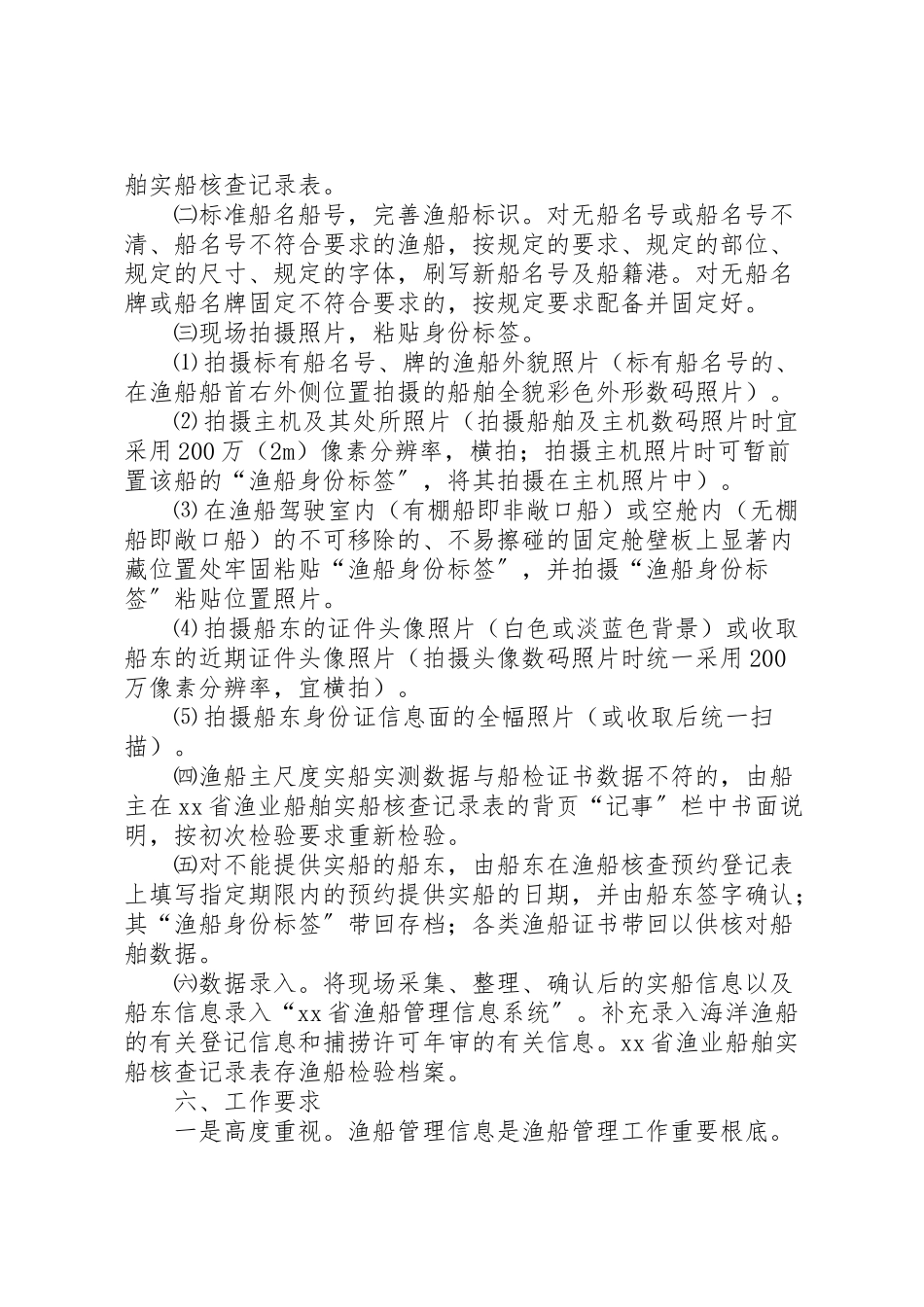 2023年渔船清理核查要工作方案.doc_第2页
