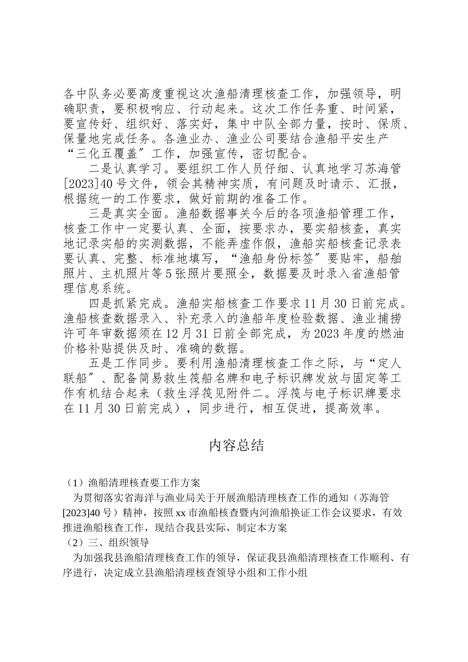 2023年渔船清理核查要工作方案.doc_第3页