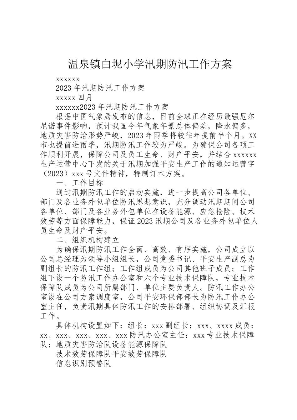 2023年温泉镇白坭小学汛期防汛工作方案 .doc_第1页