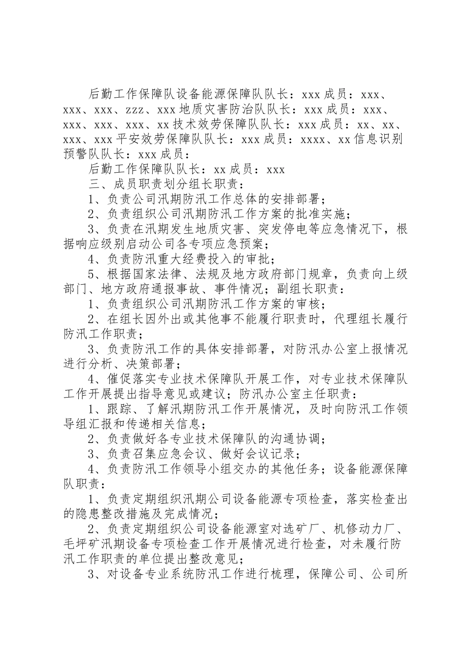 2023年温泉镇白坭小学汛期防汛工作方案 .doc_第2页
