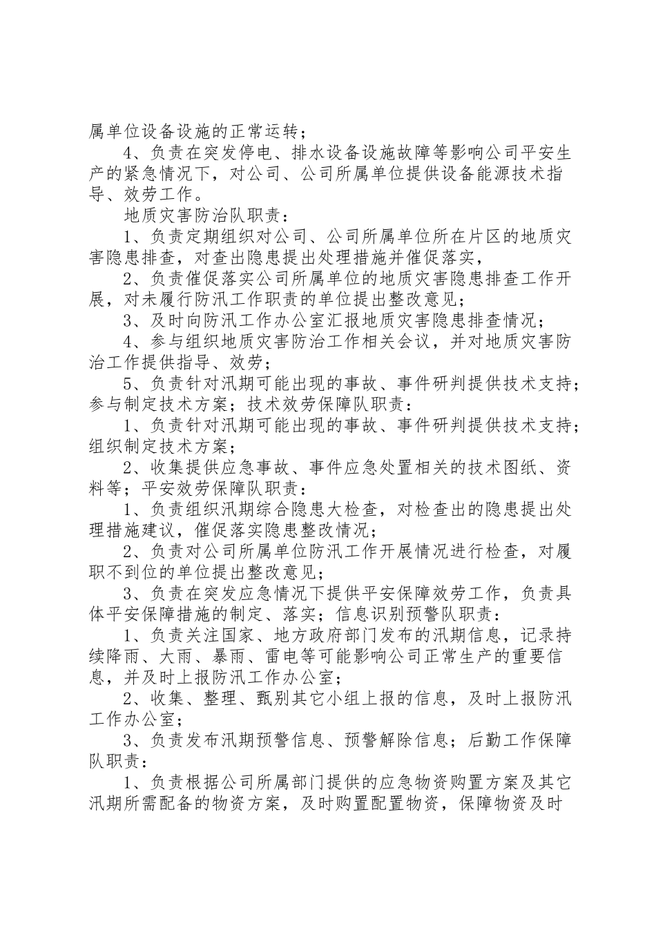 2023年温泉镇白坭小学汛期防汛工作方案 .doc_第3页