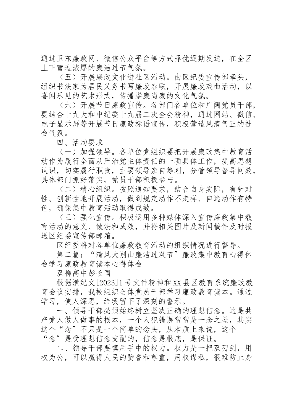 2023年清风廉洁过节廉政教育活动工作方案 .doc_第2页