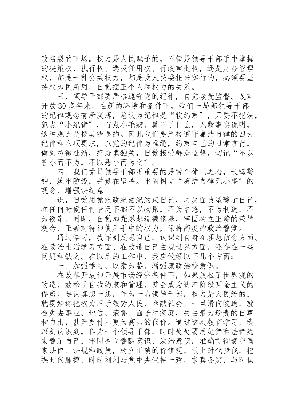 2023年清风廉洁过节廉政教育活动工作方案 .doc_第3页