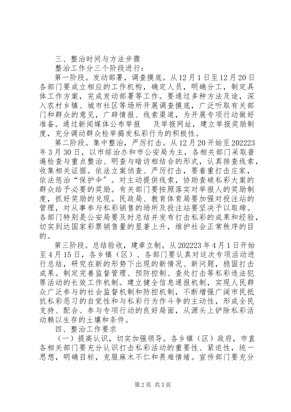 2023年清理整治地下私彩工作方案.docx_第2页