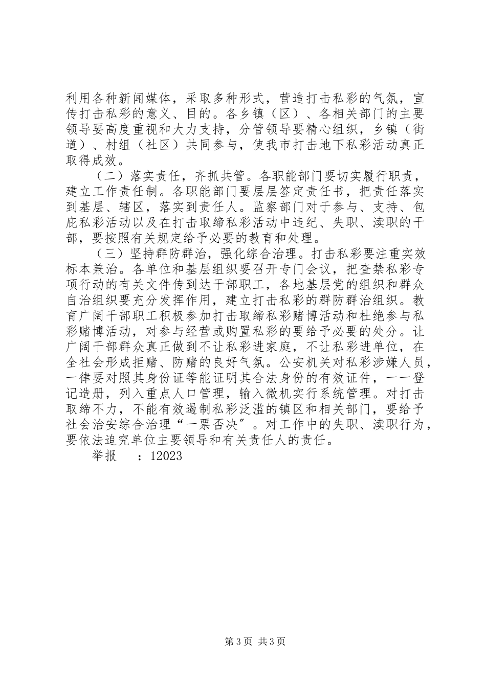 2023年清理整治地下私彩工作方案.docx_第3页