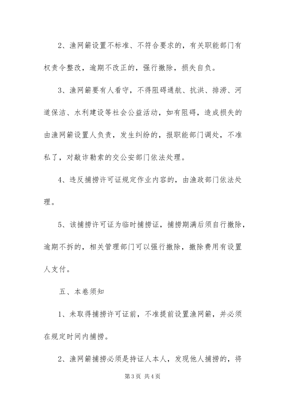 2023年渔网簖设置工作方案.docx_第3页