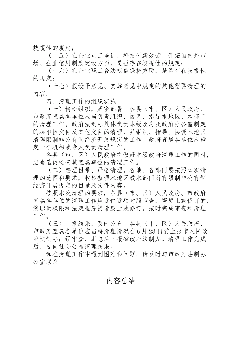 2023年清理限制我市非公有制经济发展规定的工作方案 .doc_第3页