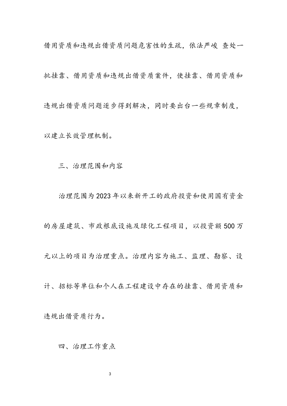 2023年清理挂靠借用资质和违规出借资质工作方案.docx_第3页