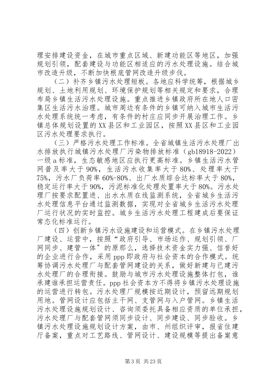 2023年湖北城乡生活污水治理工作方案.docx_第3页