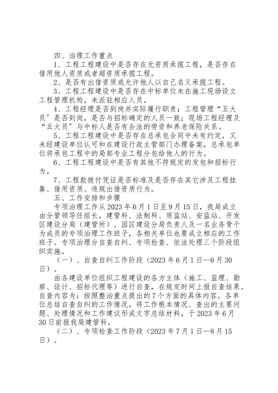 2023年清理挂靠借用资质和违规出借资质工作方案.doc_第2页