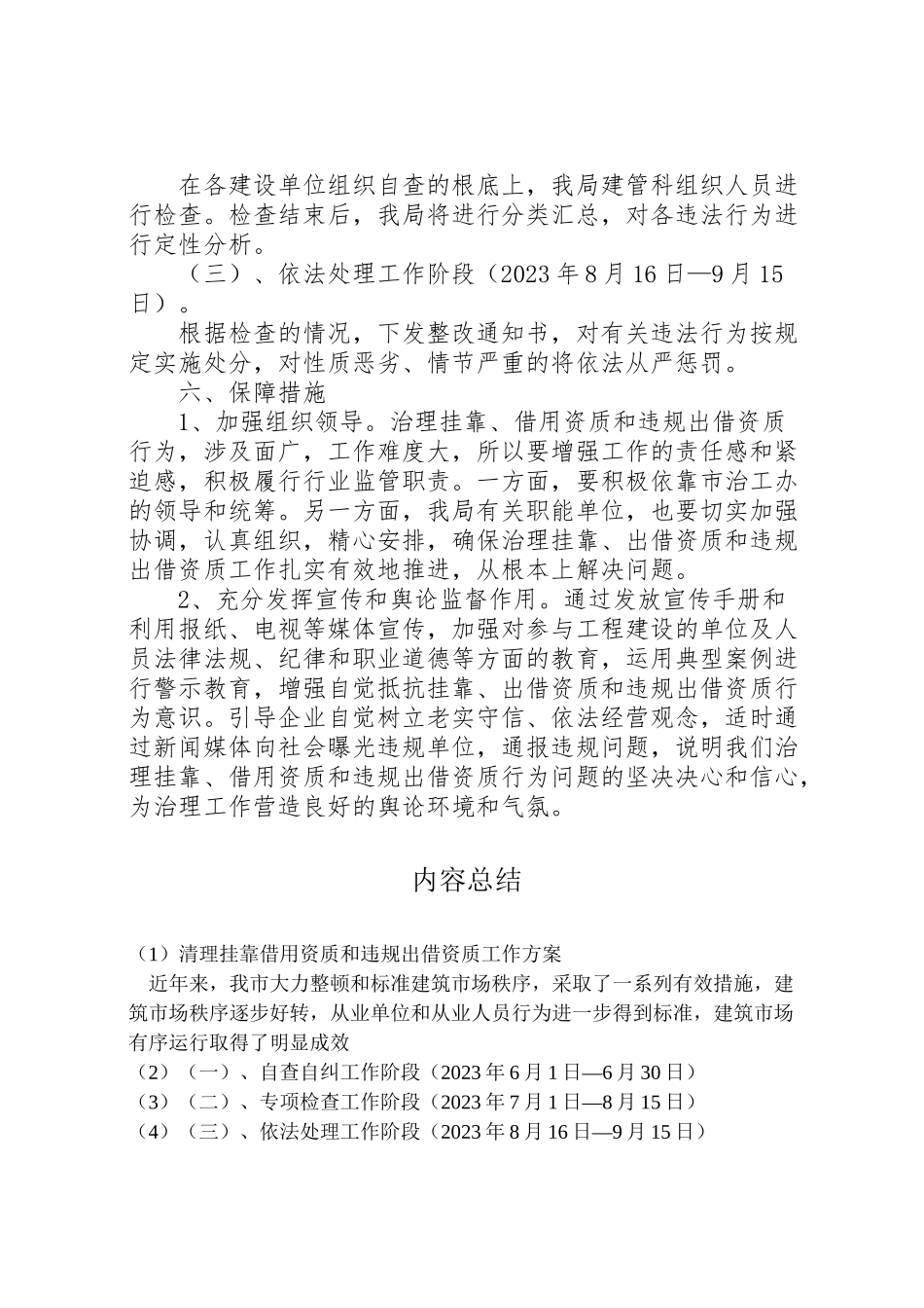 2023年清理挂靠借用资质和违规出借资质工作方案.doc_第3页