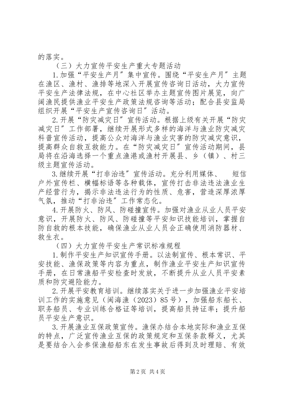 2023年渔业安全生产工作方案.docx_第2页