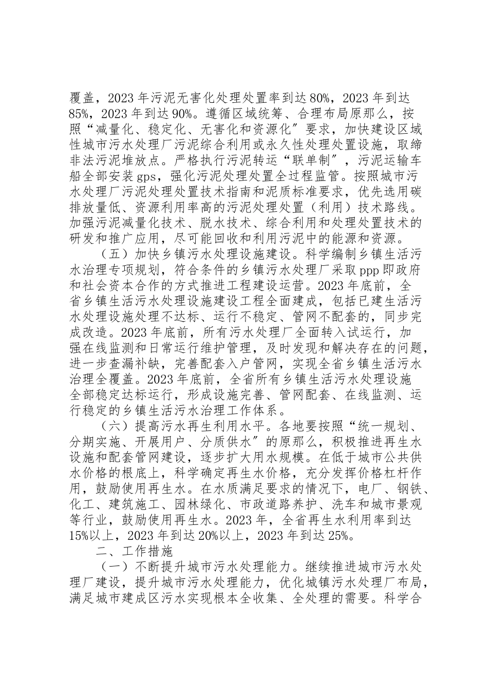 2023年湖北城乡生活污水治理工作方案.doc_第2页