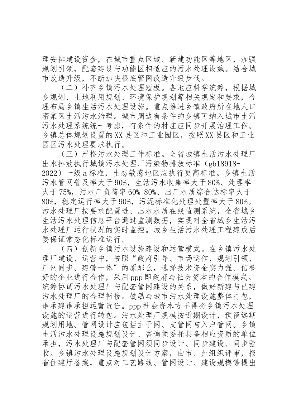 2023年湖北城乡生活污水治理工作方案.doc_第3页