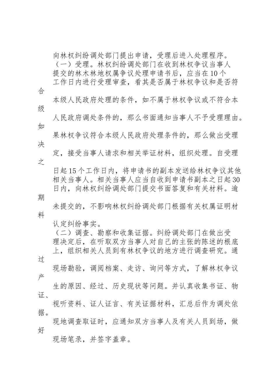2023年渠旧镇集体林权制度改革纠纷调处工作方案 .doc_第3页