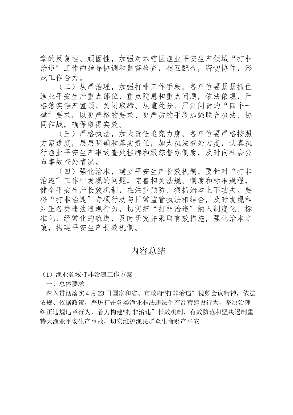 2023年渔业领域打非治违工作方案.doc_第3页