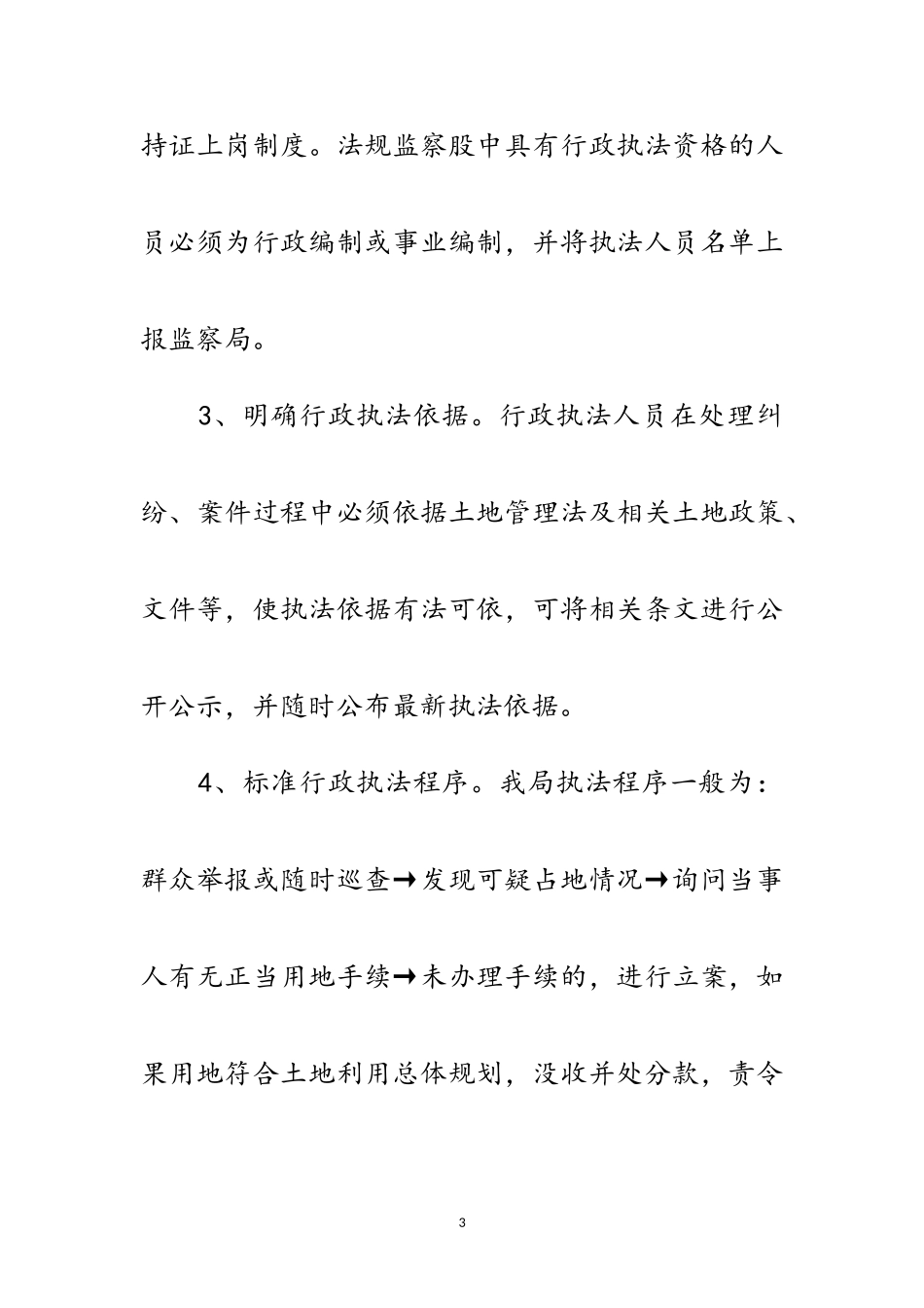 2023年清理整顿执法资格工作方案范文.doc_第3页