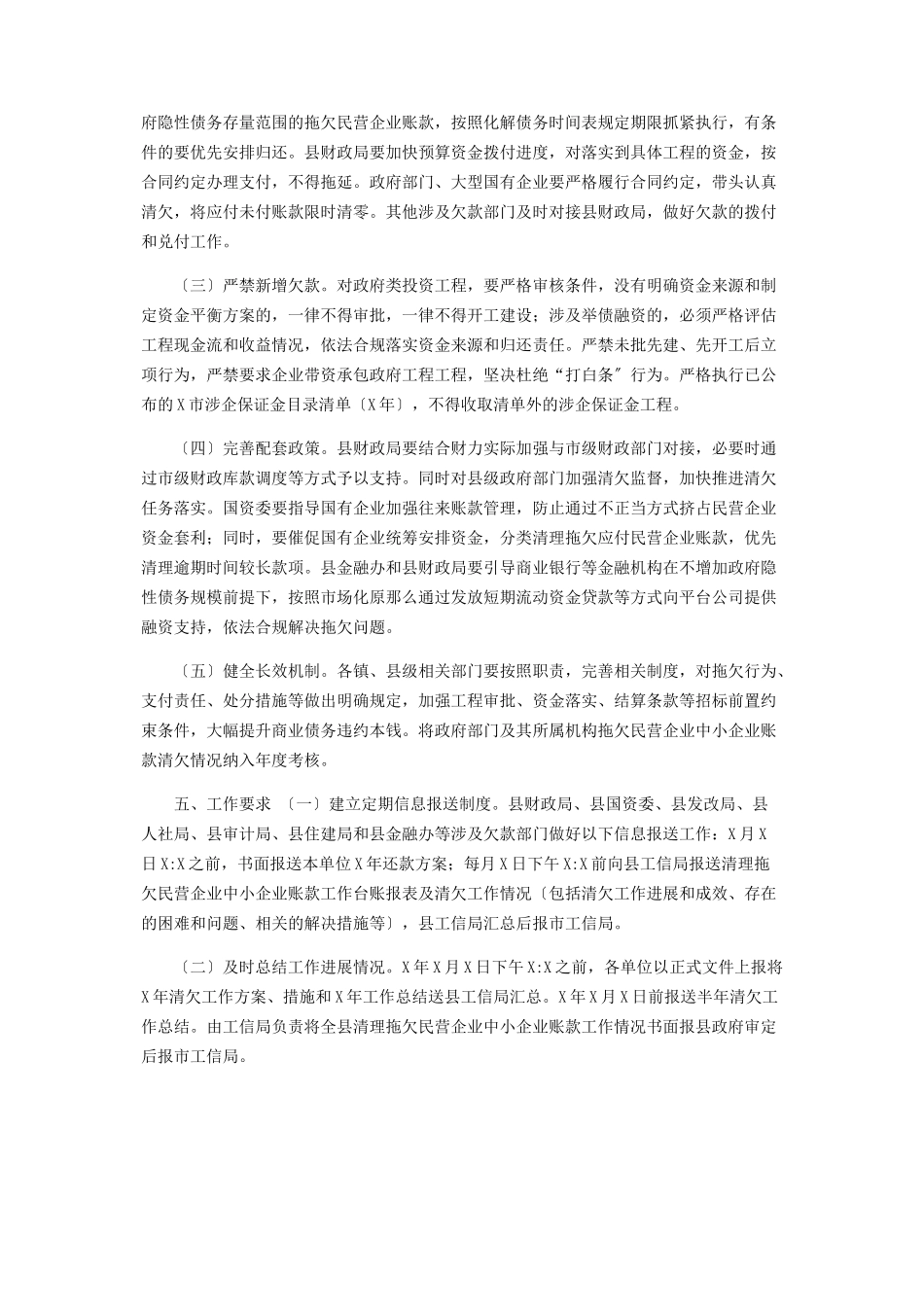 2023年清理拖欠民营企业中小企业账款工作方案.docx_第2页
