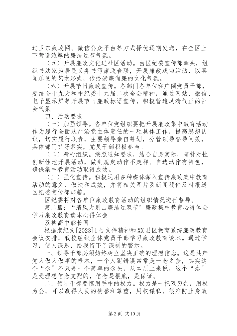 2023年清风廉洁过节廉政教育活动工作方案.docx_第2页