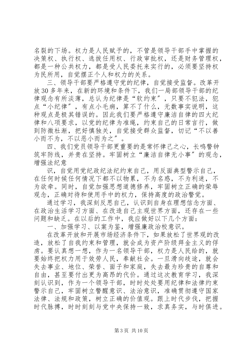 2023年清风廉洁过节廉政教育活动工作方案.docx_第3页