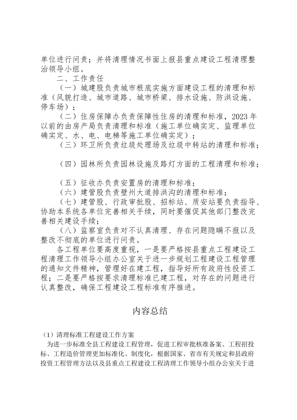 2023年清理规范工程建设工作方案.doc_第2页