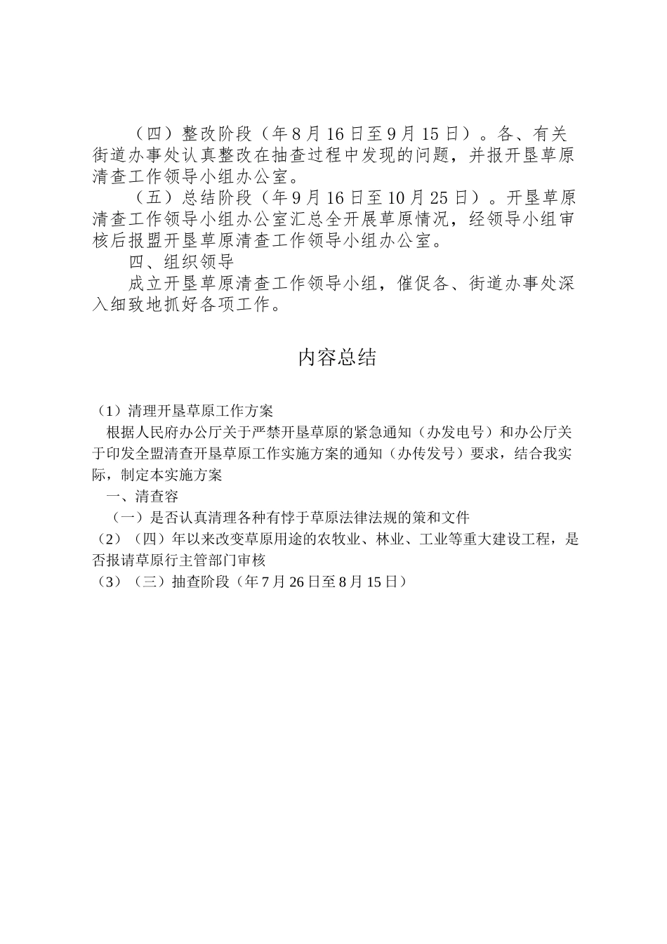 2023年清理开垦草原工作方案.doc_第2页