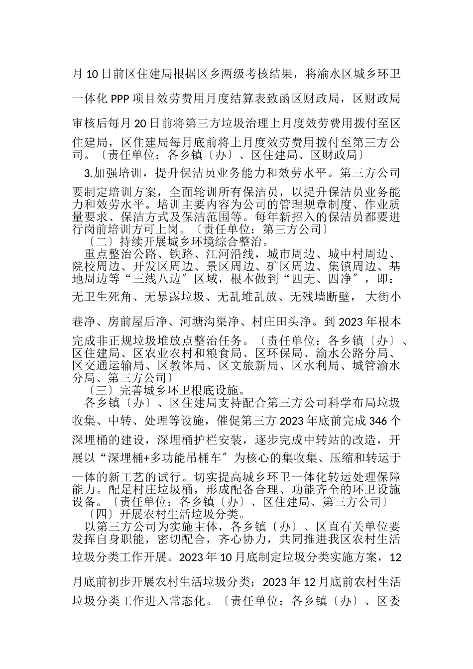 2023年渝水区城乡生活垃圾处理专项行动工作方案.doc_第2页