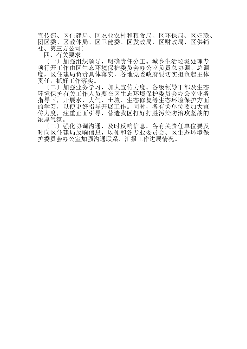 2023年渝水区城乡生活垃圾处理专项行动工作方案.doc_第3页