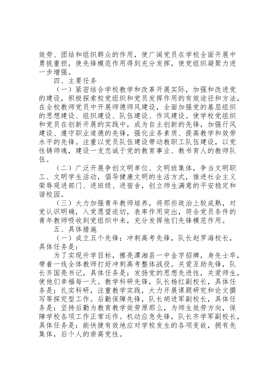 2023年潭湘一中党员干部中五个先锋和六个一工程工作方案.doc_第2页