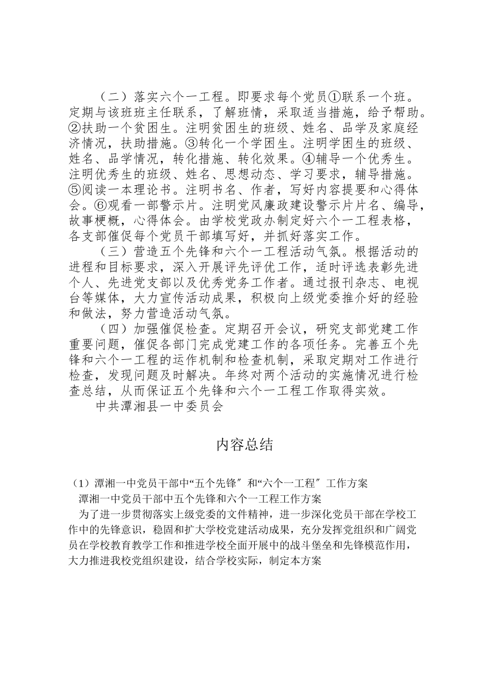 2023年潭湘一中党员干部中五个先锋和六个一工程工作方案.doc_第3页