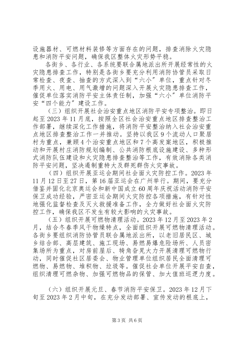2023年火灾防控工作方案.docx_第3页