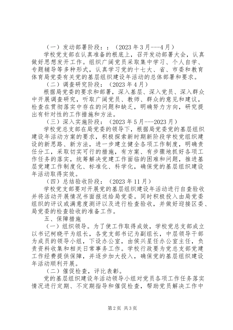 2023年湾龙中学“党的基层组织建设年”工作方案.docx_第2页