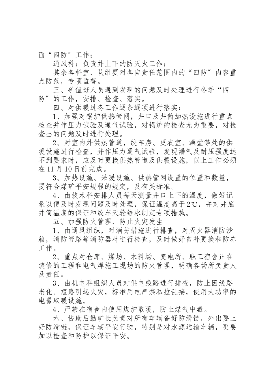2023年漯河十五中冬季防鼠除害工作方案 .doc_第2页