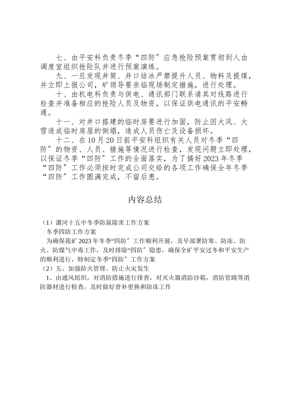 2023年漯河十五中冬季防鼠除害工作方案 .doc_第3页