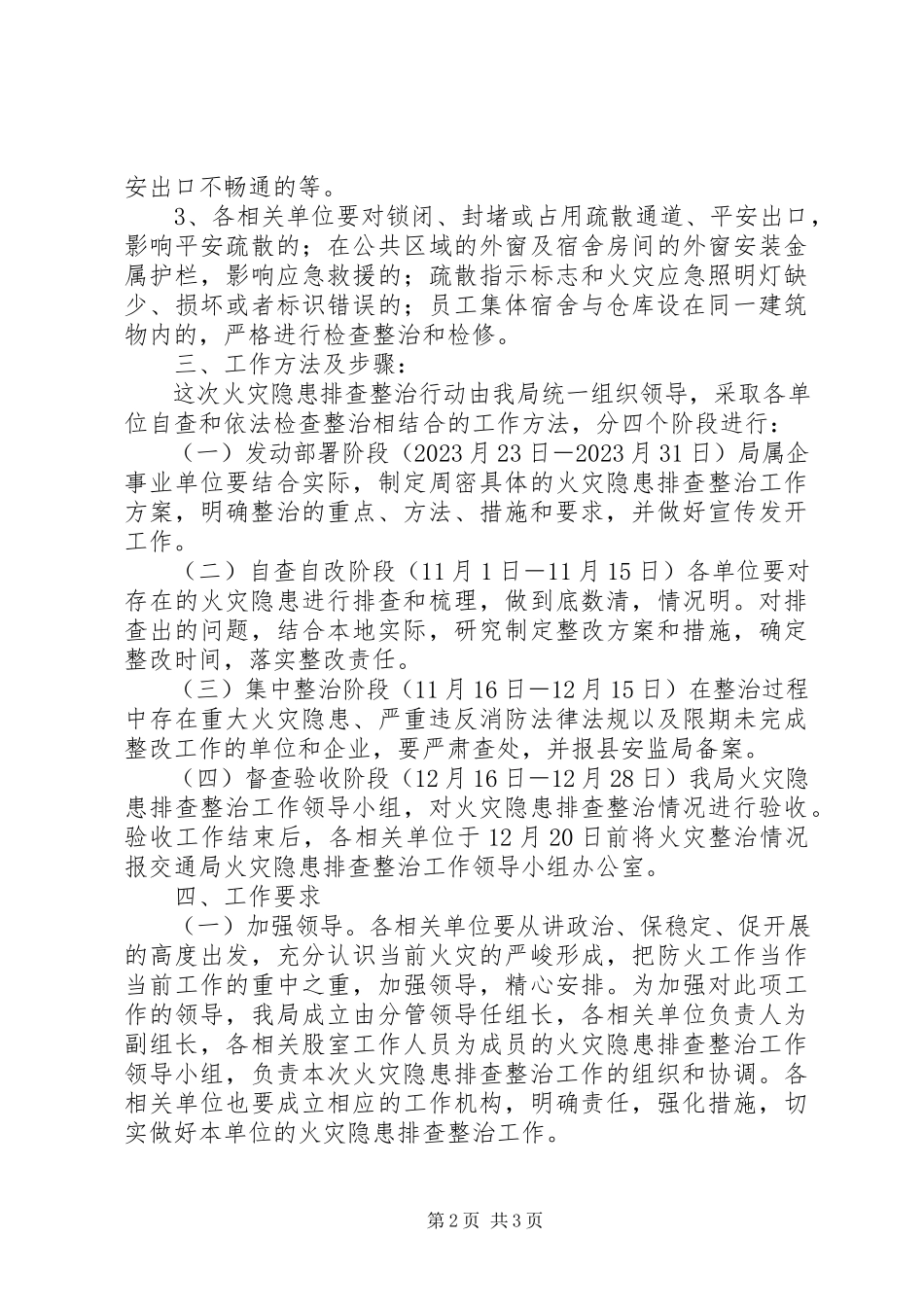 2023年火灾隐患排查整治工作方案.docx_第2页