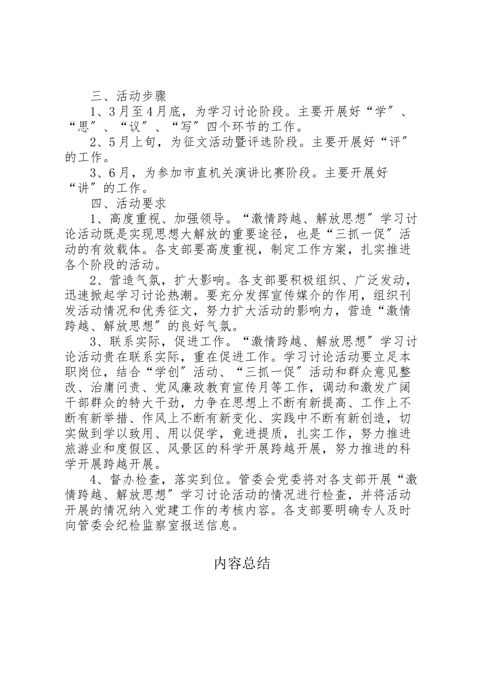 2023年激情跨越解放思想学习讨论工作方案.doc_第2页