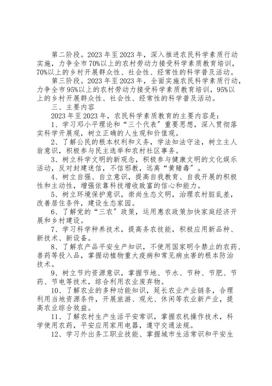2023年滁州农民科学素质行动实施工作方案 .doc_第2页